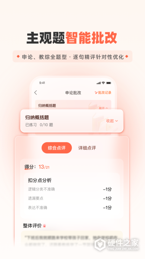 山香网校app