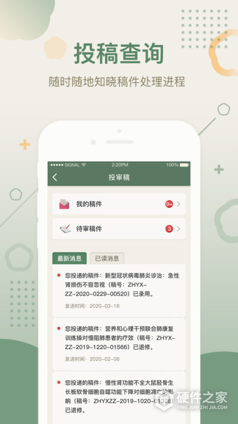 中华医学期刊app