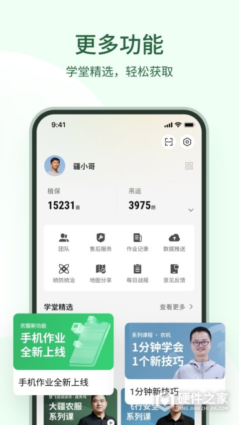 大疆农服测亩仪