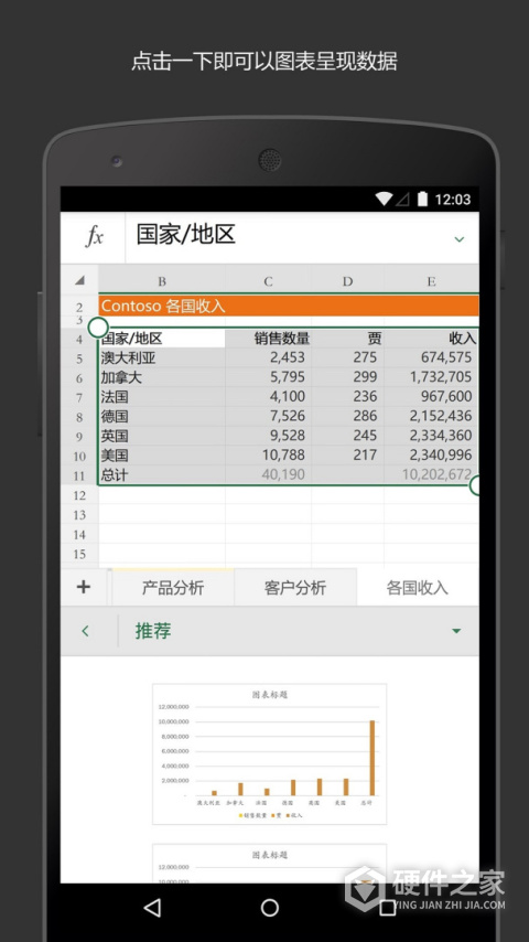 Microsoft Excel安卓版