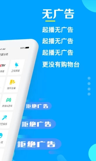 电视家随身版
