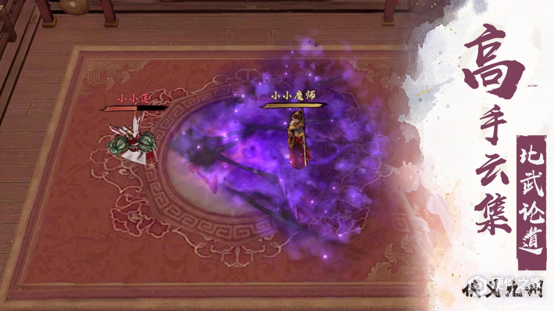 异侠传:道消魔长