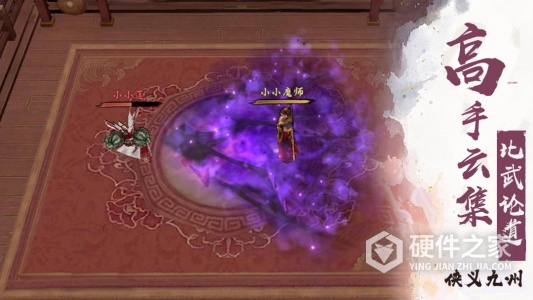 异侠传：道消魔长