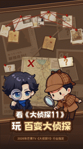 百变大侦探