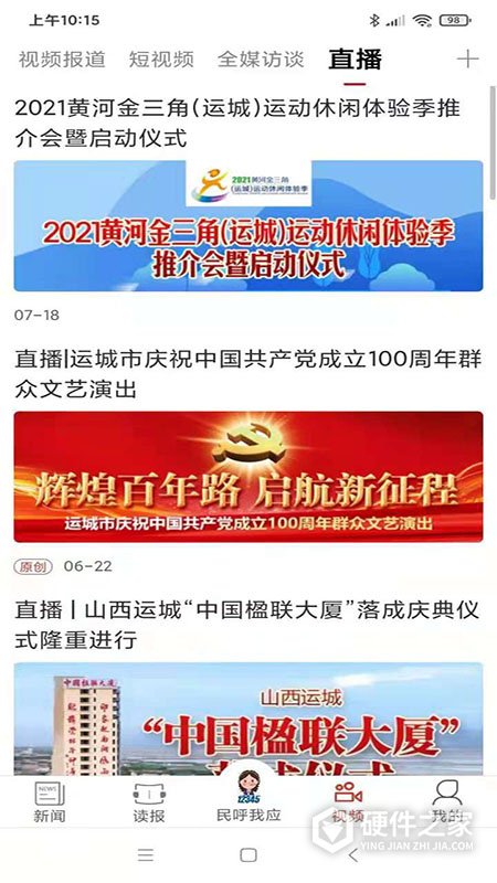 运城新闻app