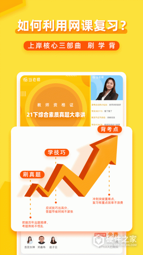 当老师