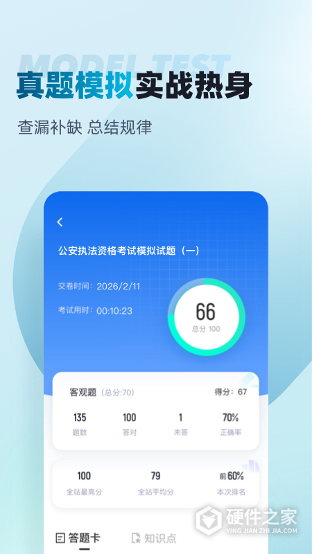 公安执法资格考试聚题库