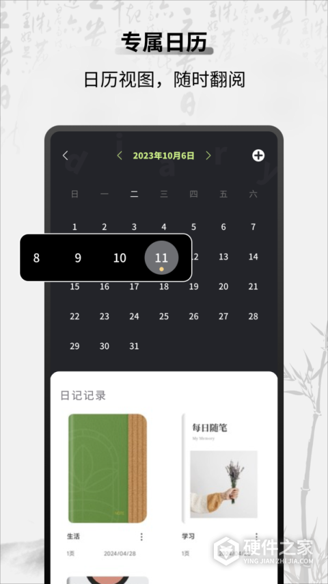 随心记手机版