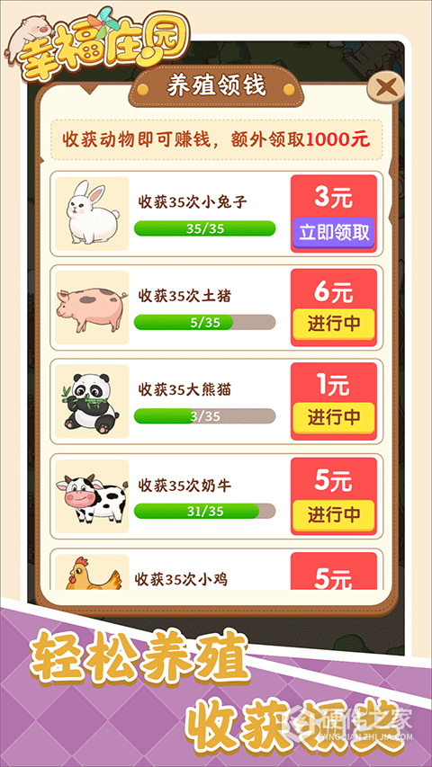 幸福庄园