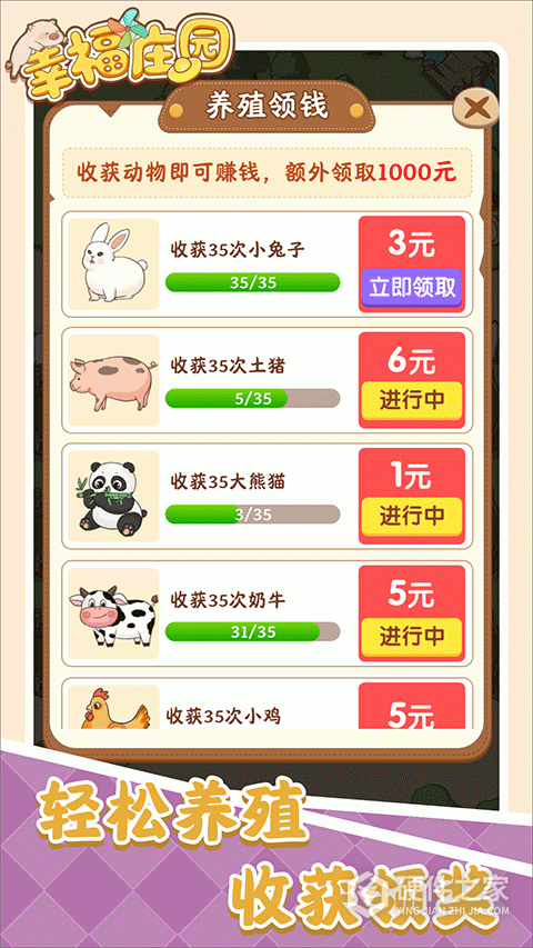 幸福庄园红包版