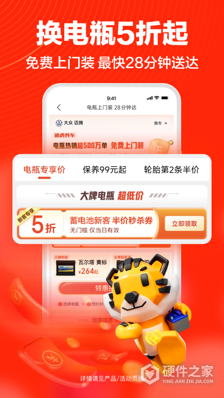 途虎养车App
