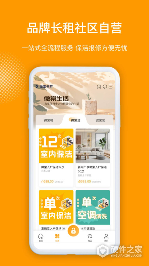 微棠青年公寓app