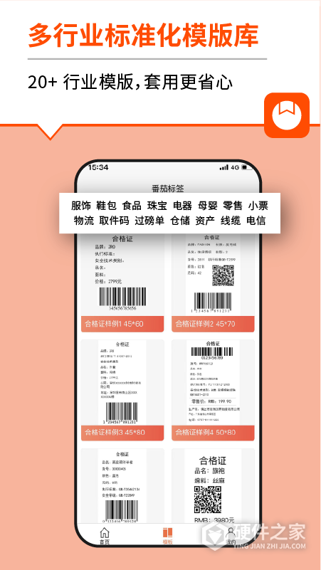 番茄标签app