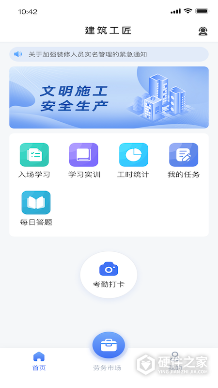 建筑工匠