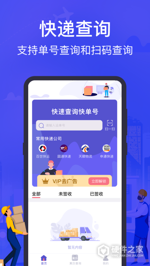 快递查询