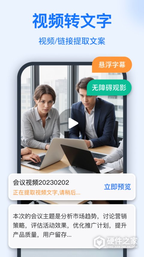 语音转换文字助手app
