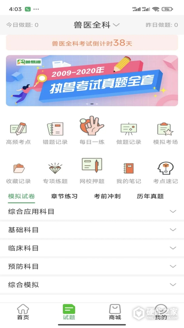 兽易通