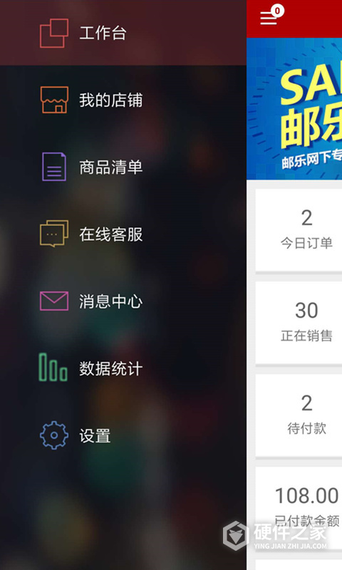 邮乐商家版app