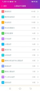 心理治疗中级总题库