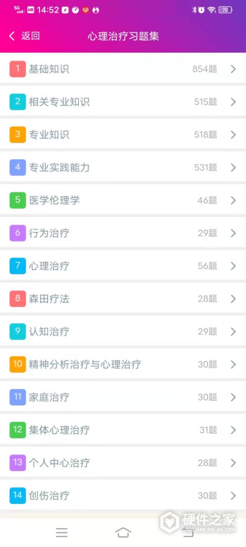 心理治疗中级总题库app