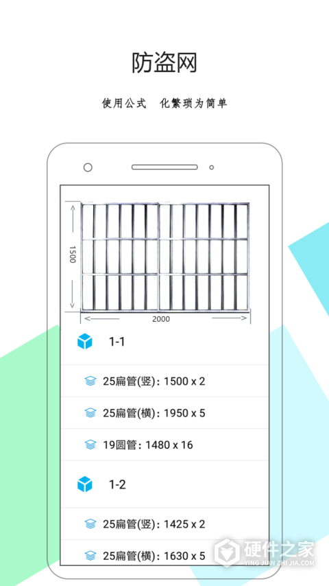 手机版下料优化大师