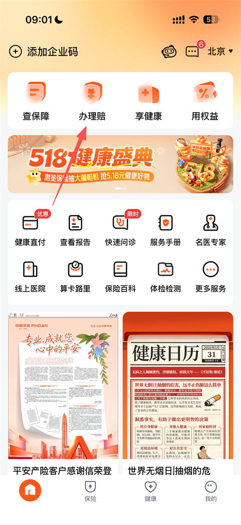 平安企业宝
