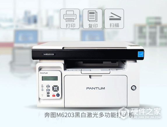 奔图m6203打印机说明书