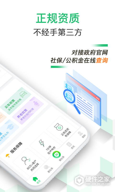 蚂蚁社保官方版