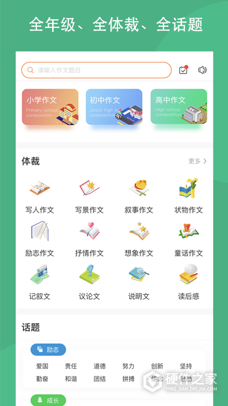 作文吧官方版