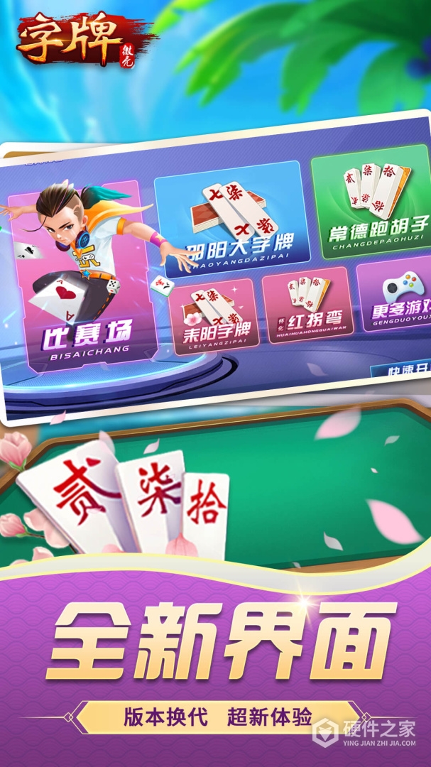 微壳字牌