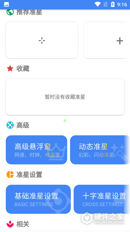 准星精灵3.8版本