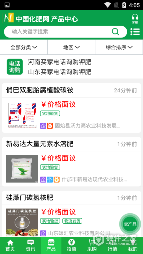 中国化肥网App
