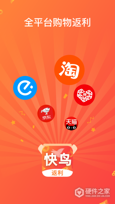快鸟返利官方版