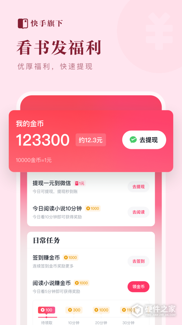 快手免费小说
