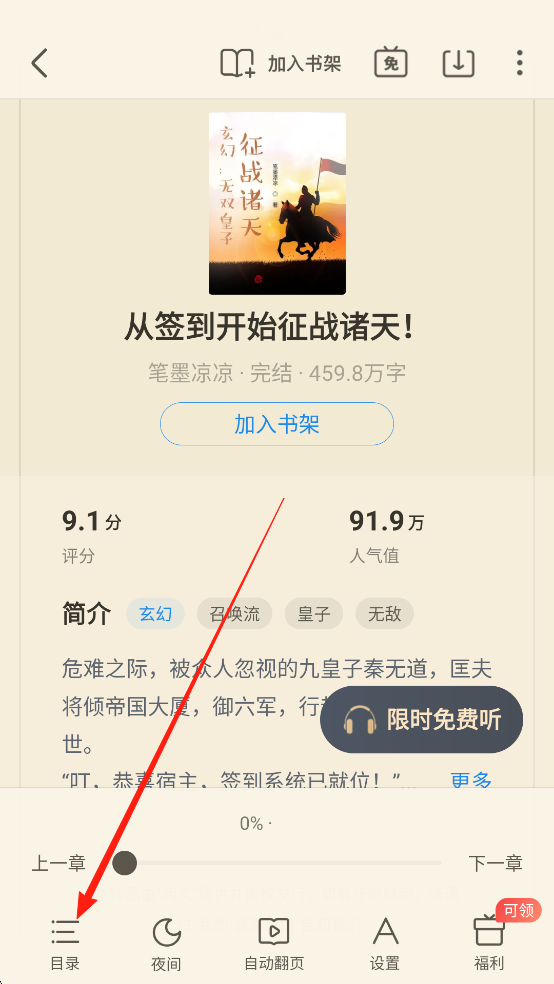 蛮多小说app