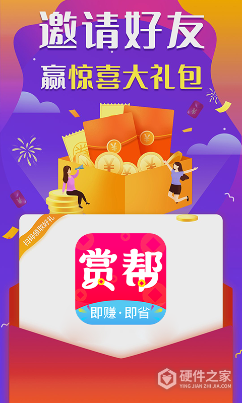 赏帮赚app
