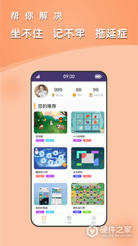 青蛙脑训练app