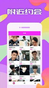 附近约会缓存版