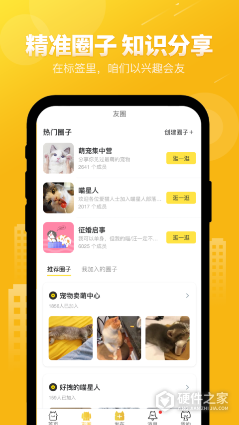 友猫（宠物猫社交）