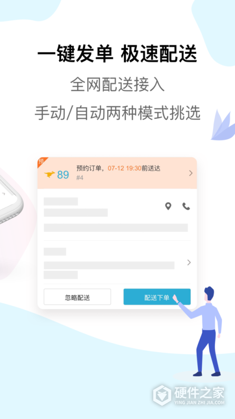 麦芽田外卖配送app