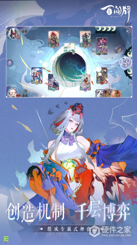 阴阳师百闻牌国际版
