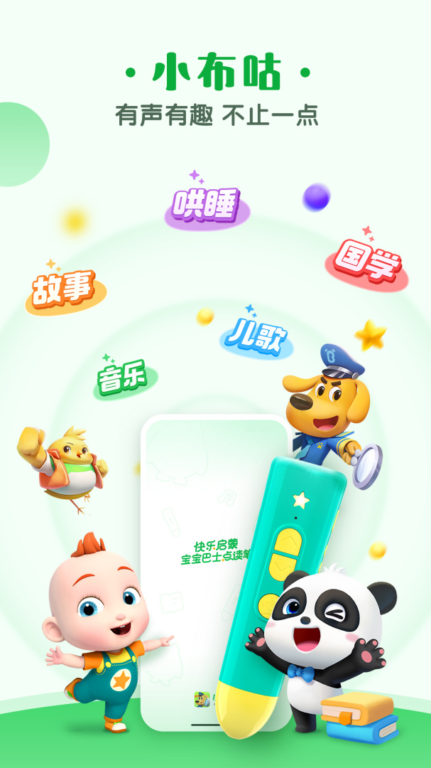 小布咕最新版