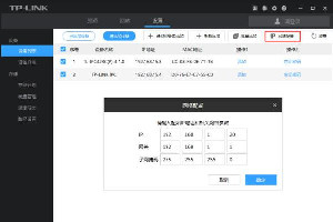 tp-link摄像头ip地址搜索软件