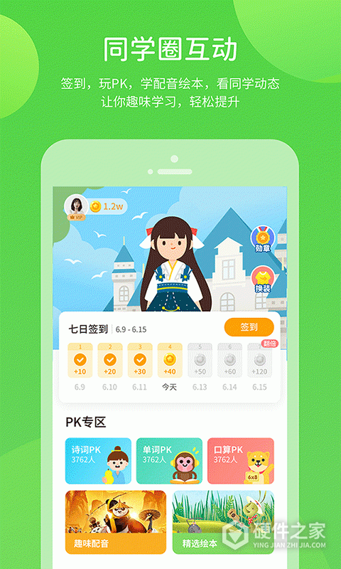 孩有为app