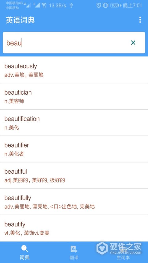 英语词典
