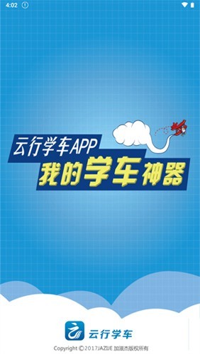 云行学车呼市版