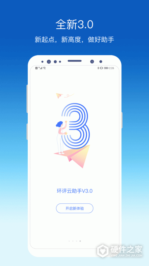 环评云助手手机版