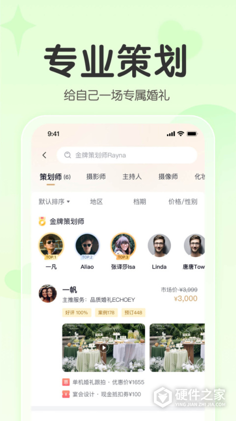 找我婚礼app