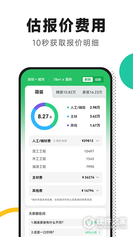 新房装修app