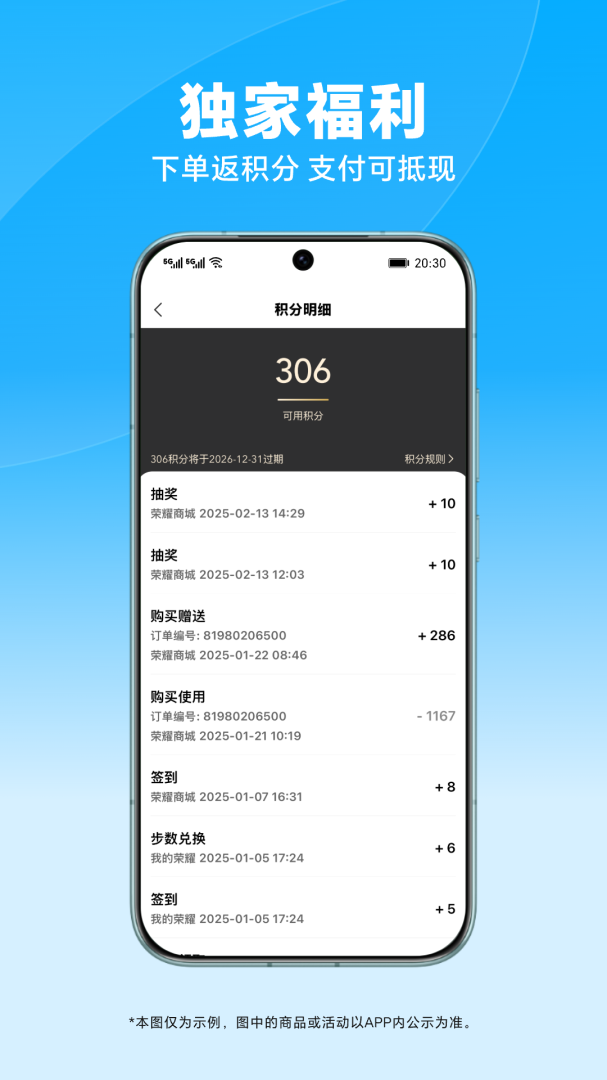 荣耀商城官方手机版app